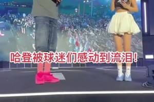 周玲安充当翻译！哈登：回到中国像回家 感谢中国球迷们不离不弃